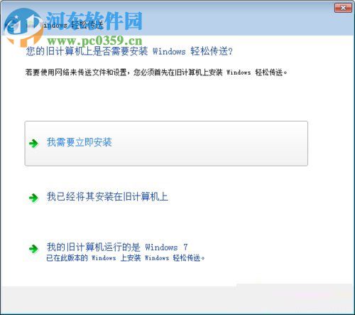 两台win7电脑互传文件的方法