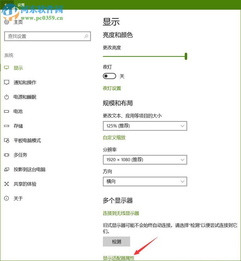 解决win10找不到高级显示设置的方法