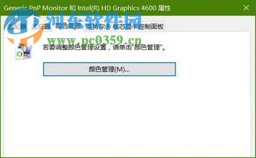 解决win10找不到高级显示设置的方法