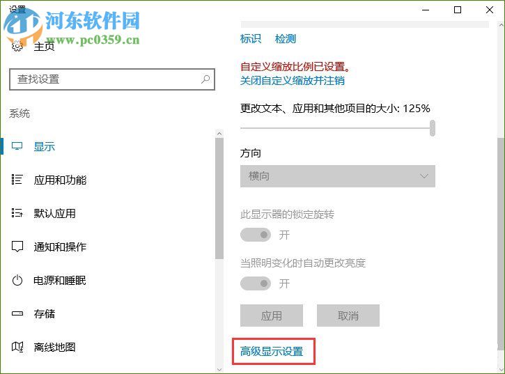 解决win10找不到高级显示设置的方法