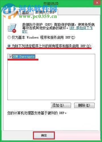处理win8提示com surrogate已停止工作的方案