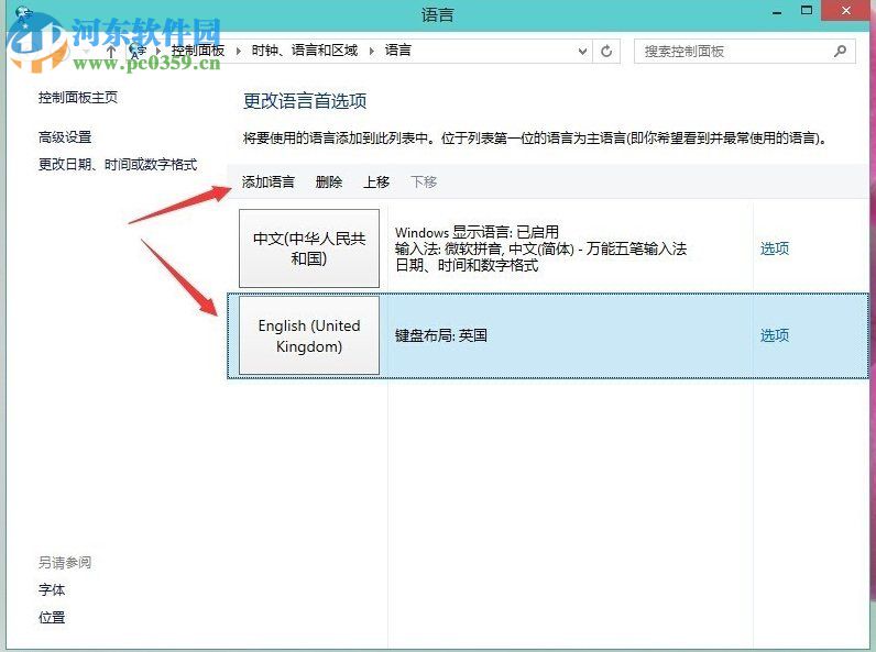 win10删除输入法的教程