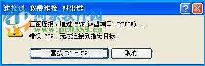 处理xp系统提示769错误代码的方法