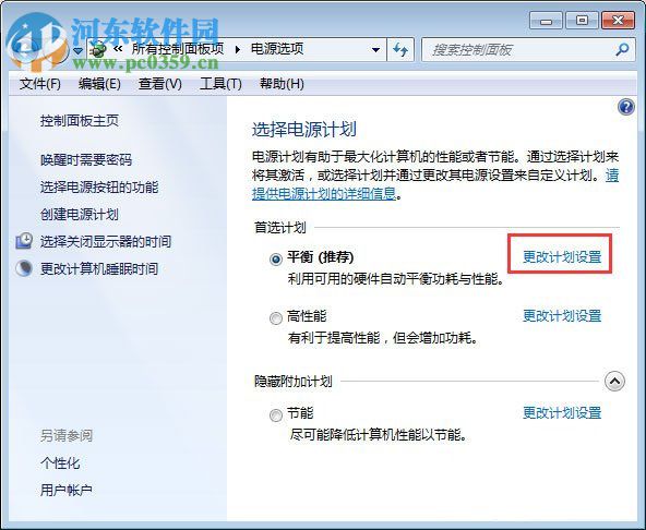 处理笔记本合盖后唤醒不了的方法