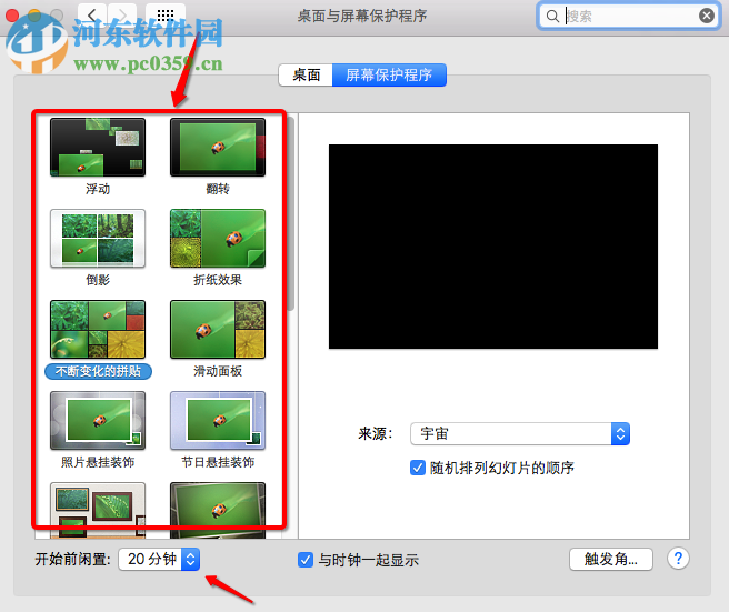 Mac设置屏幕保护与时间的方法
