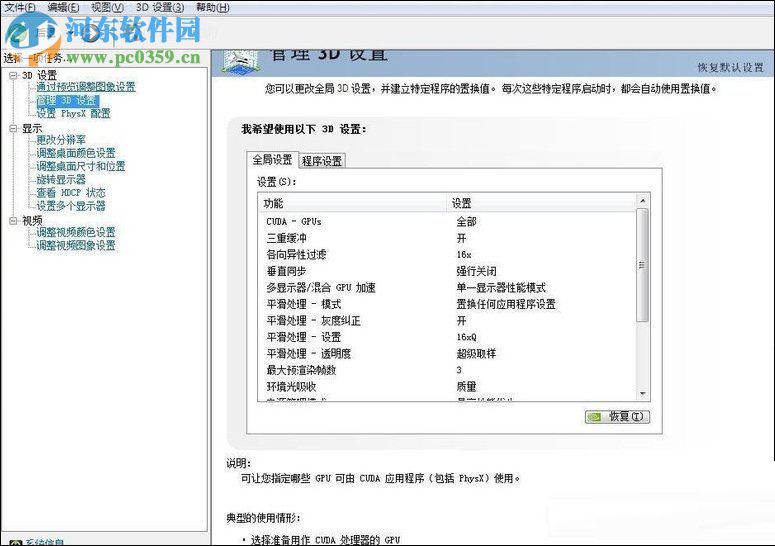 win7下隐藏nvidia图标的教程