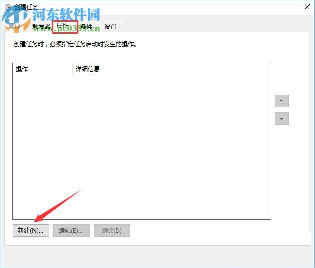 win10计划任务的设置教程