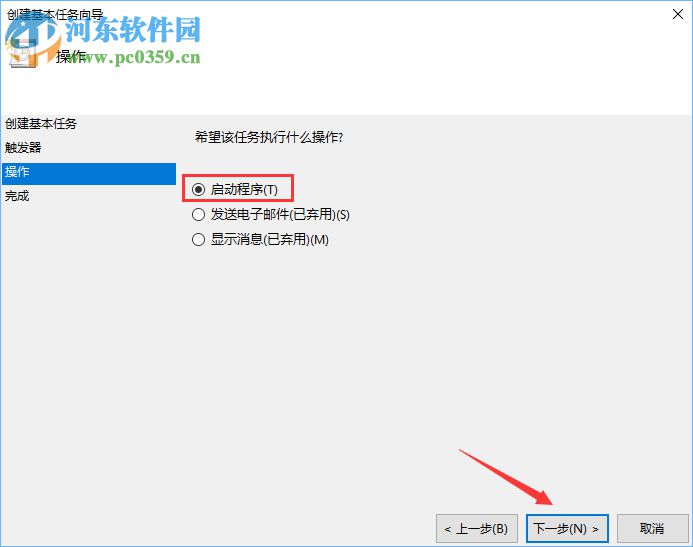 win10计划任务的设置教程