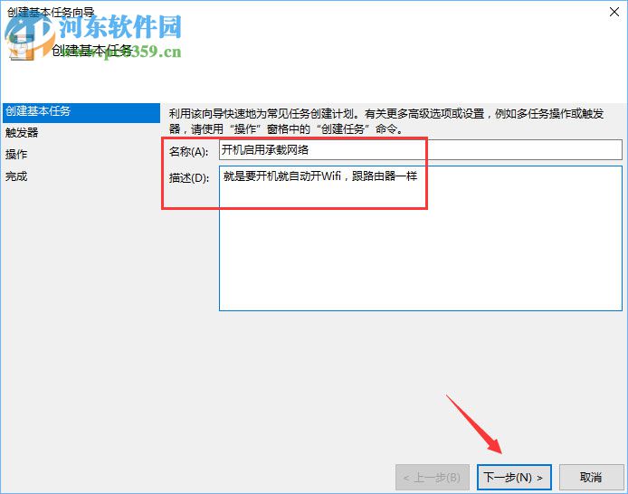 win10计划任务的设置教程