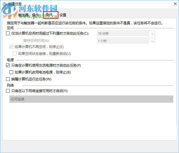 win10计划任务的设置教程