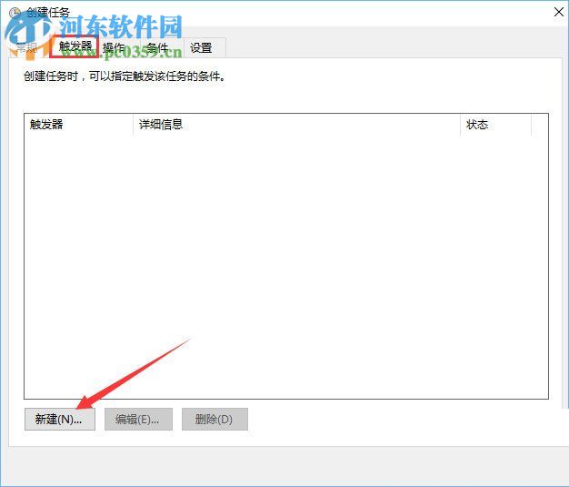 win10计划任务的设置教程