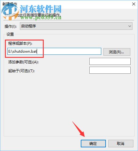 win10计划任务的设置教程