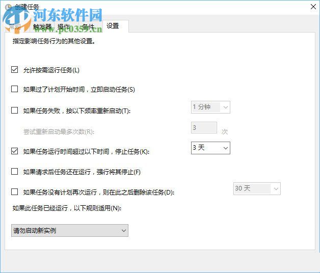 win10计划任务的设置教程