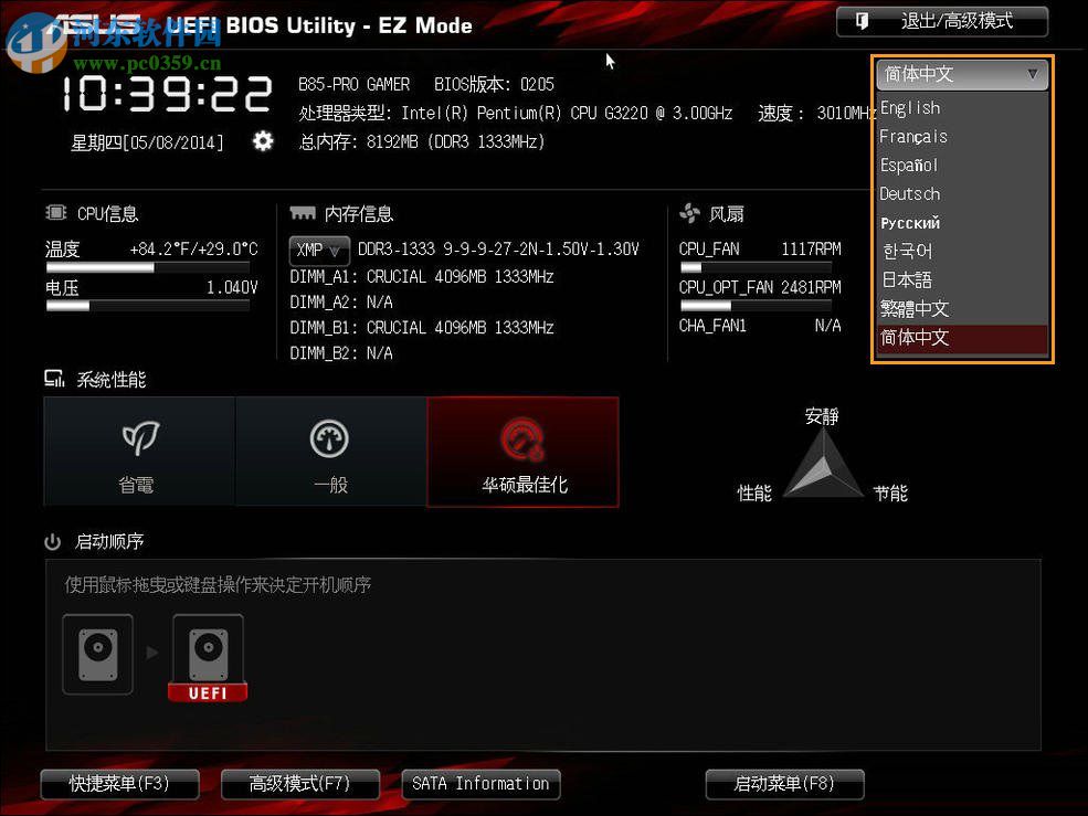 华硕主板设置u盘启动项的方法