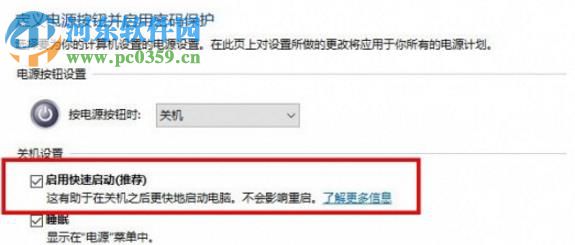 win10关机后电源指示灯不熄灭的解决方法