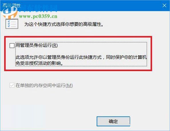 Win10为命令提示符增加输入命令获取管理员权限功能的教程