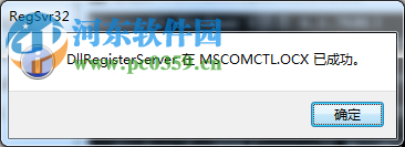 解决win7 MSCOMCTL.OCX丢失或无效的方案