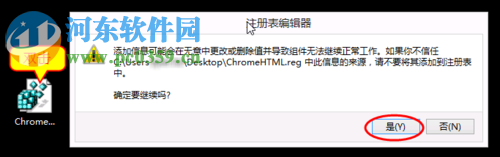 解决chrome html文件图标显示为空白页的方法