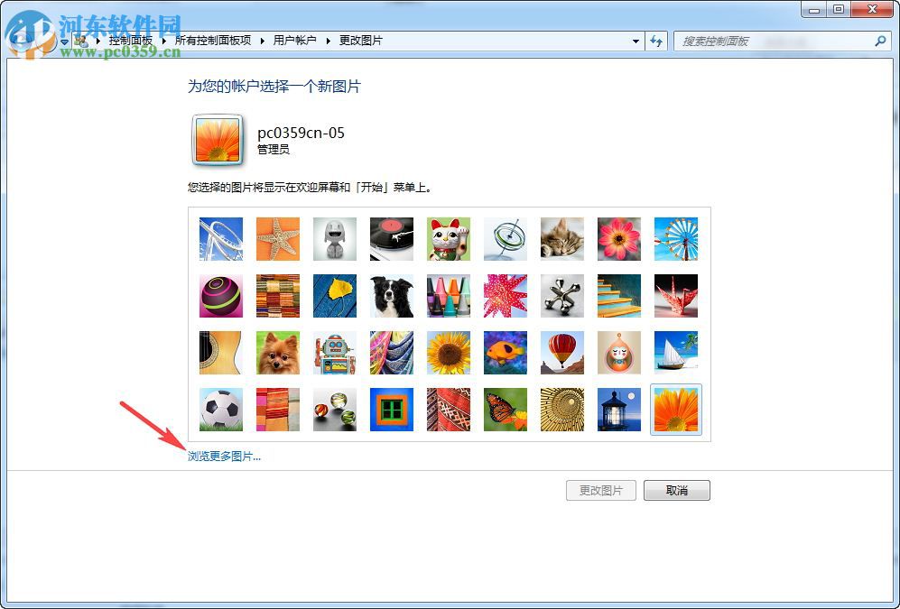 win7系统更换用户头像的方法