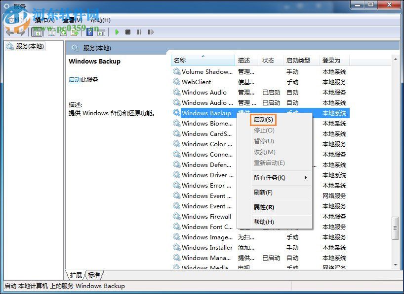 修复win7系统还原按钮的方法