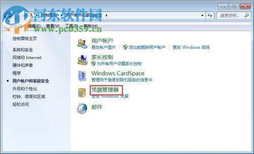 win7添加凭证的方法