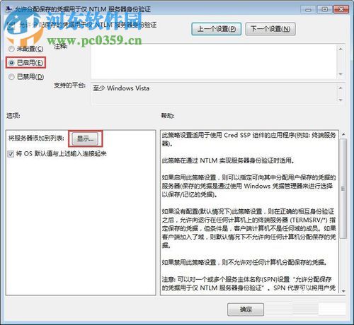 win7添加凭证的方法