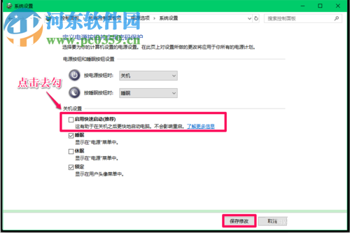 解决Win10系统升级后不能正常关机的方法