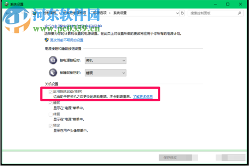 解决Win10系统升级后不能正常关机的方法
