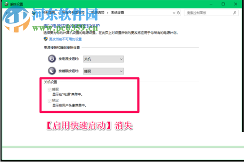 解决Win10系统升级后不能正常关机的方法