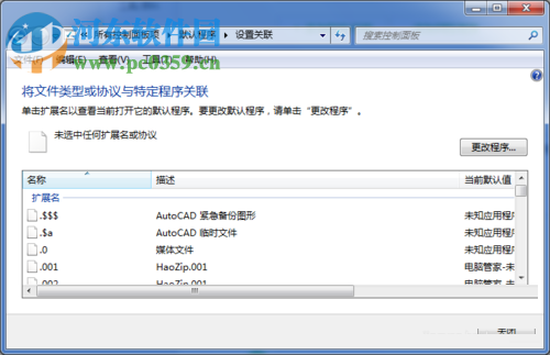 修改文件关联的简单教程