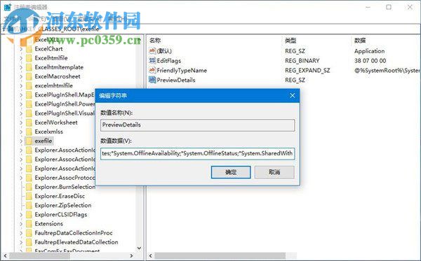 Win10中自定义文件管理器信息窗格的方法