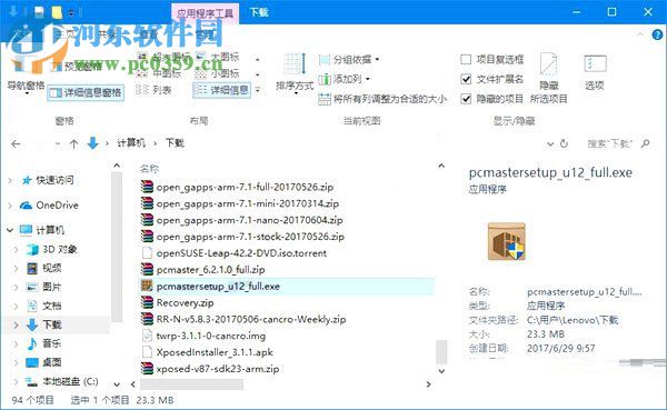 Win10中自定义文件管理器信息窗格的方法