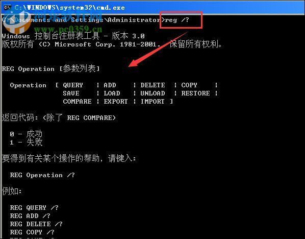 reg命令修改注册表的图文教程