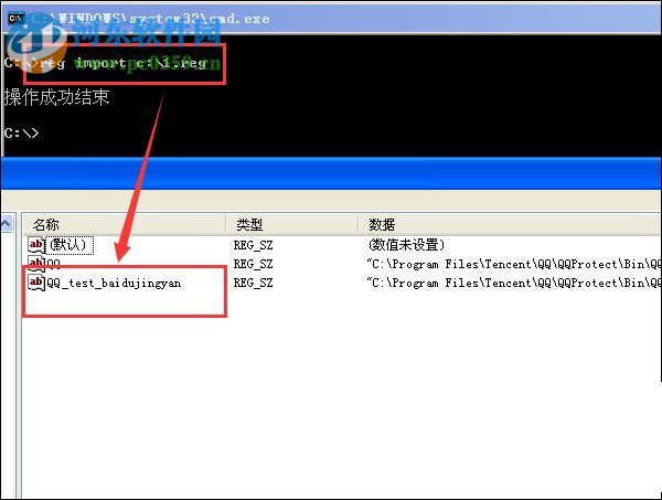 reg命令修改注册表的图文教程