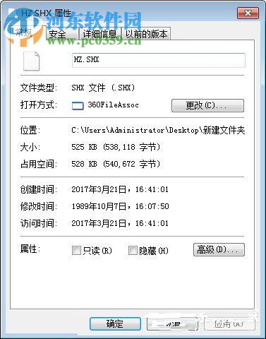Win7打开shx文件的方法