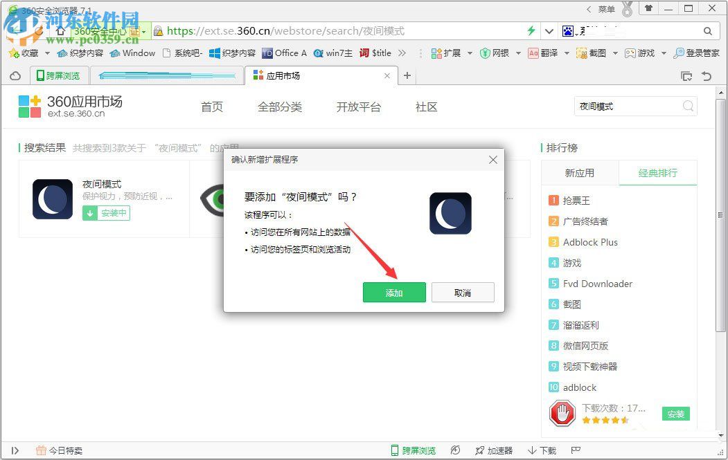 360浏览器开启/关闭夜间模式的方法