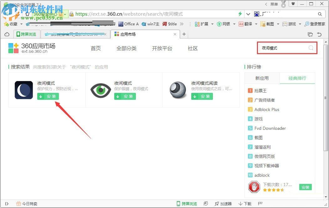 360浏览器开启/关闭夜间模式的方法