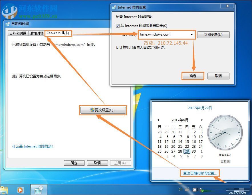 win7电脑时间同步失败解决方法