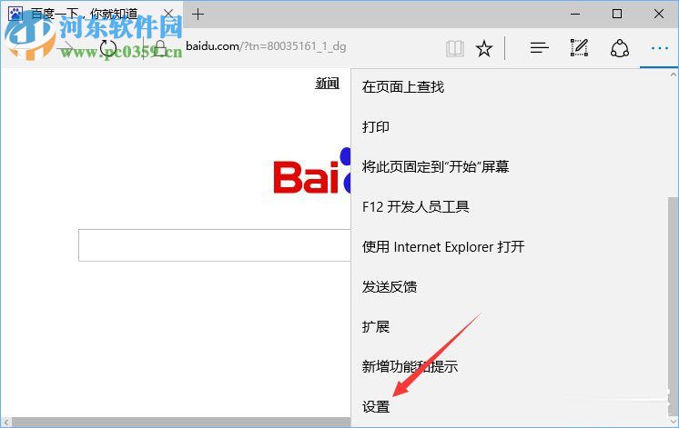 Win10系统edge浏览器提示“接下来做什么”的解决方法