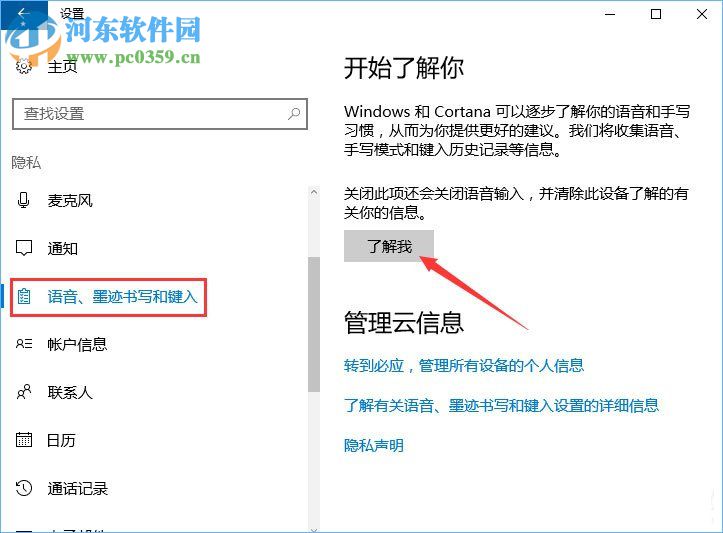 Win10微软拼音输入法无法启用动态词频调整的解决方法