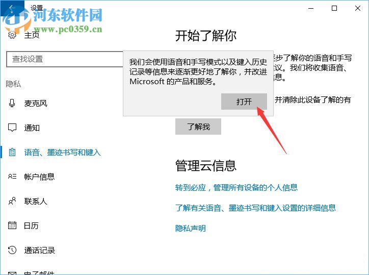 Win10微软拼音输入法无法启用动态词频调整的解决方法
