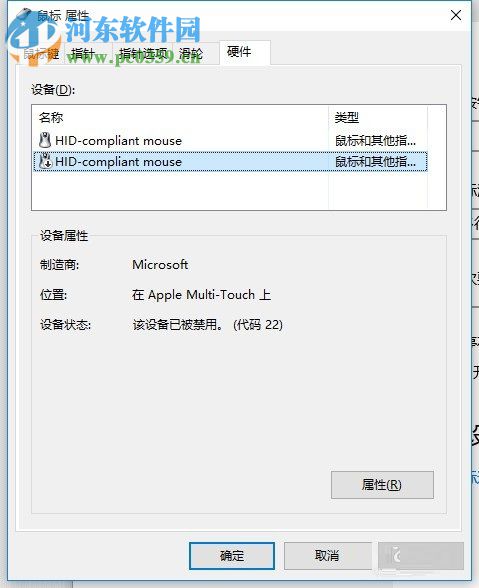 苹果电脑win10系统关闭触摸板的方法