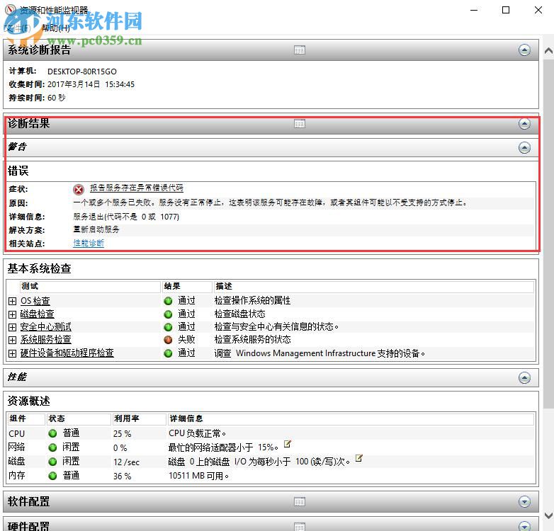win10系统自带检测功能有哪些?win10自带检测功能如何使用?