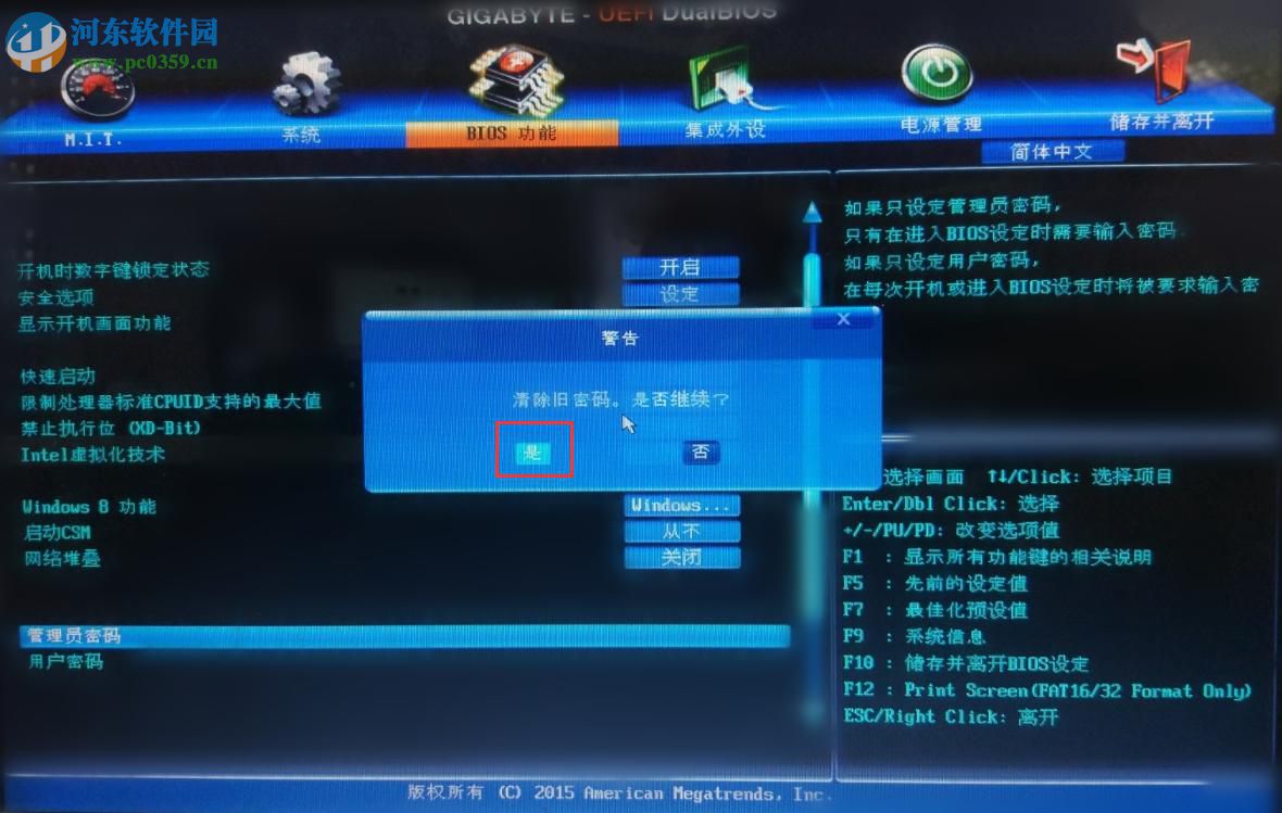 技嘉主板创建、修改、去除bios密码的方法