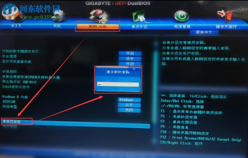 技嘉主板创建、修改、去除bios密码的方法