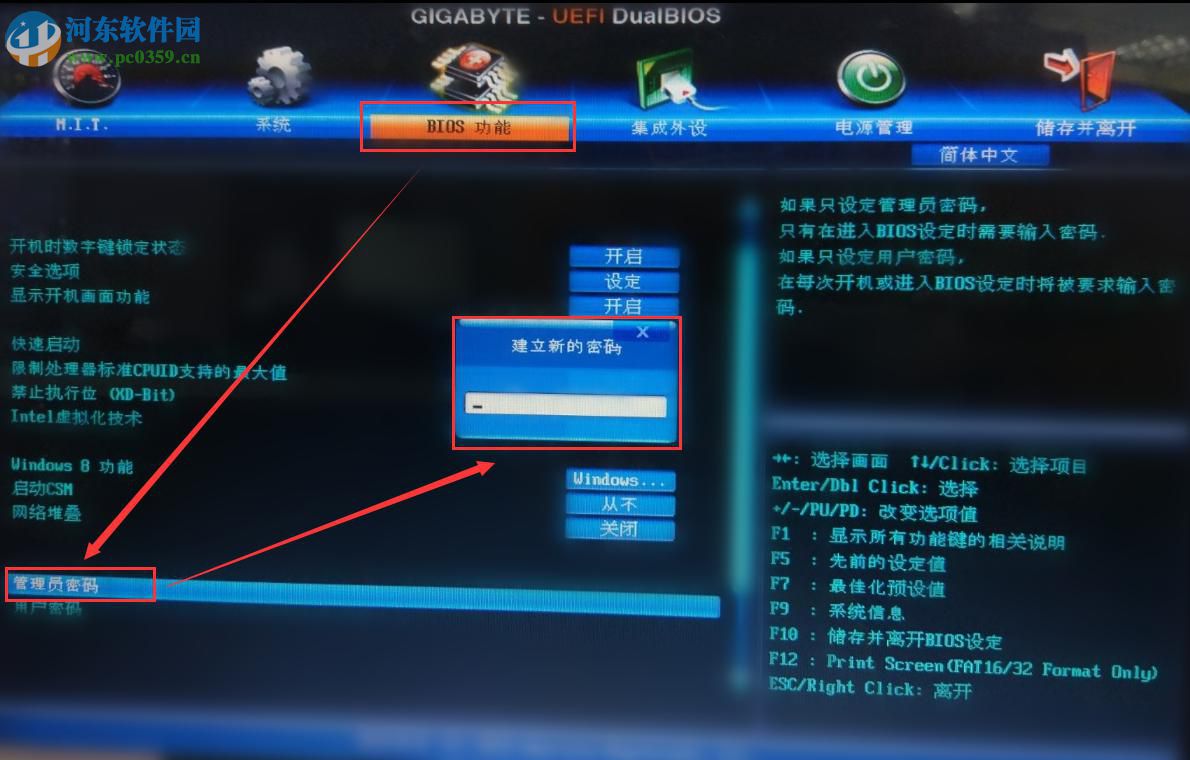 技嘉主板创建、修改、去除bios密码的方法