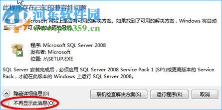 Win10提示“此程序存在已知的兼容性问题”的解决方法