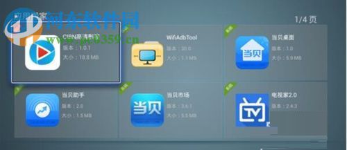 电视软件移动至SD卡的方法