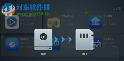 电视软件移动至SD卡的方法