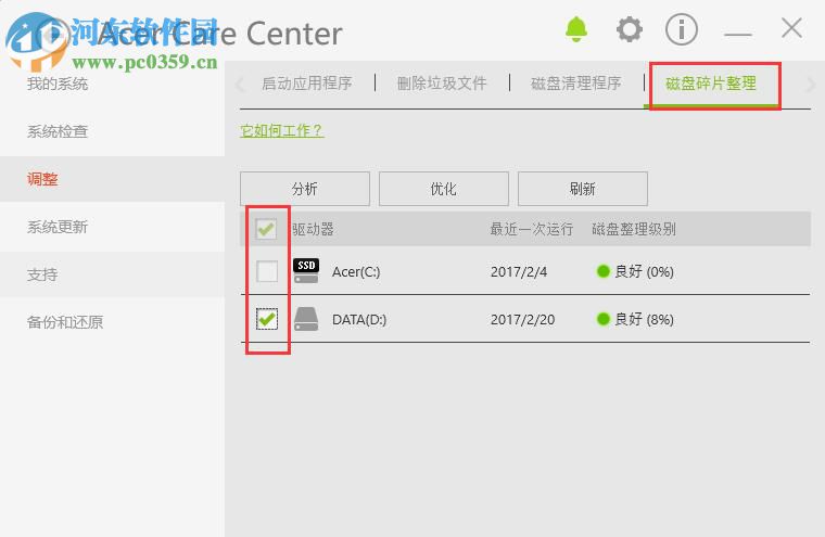 如何使用Acer Care Center软件进行电脑性能优化